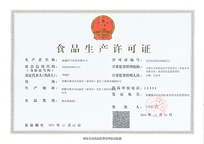 食品生產許可證